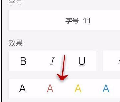 如何在手机wps表格中设置字体颜色