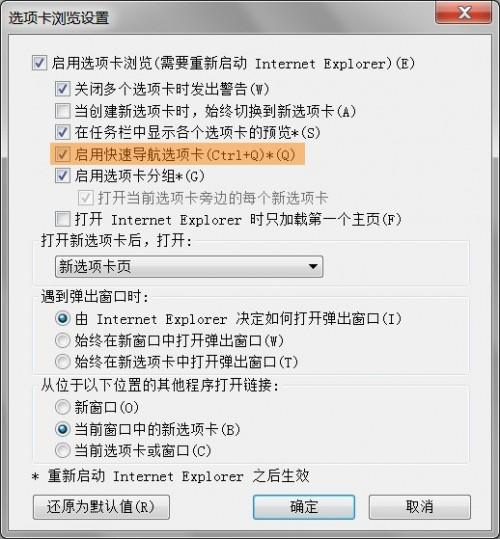 如何在IE9中快速切换到指定的选项卡页面