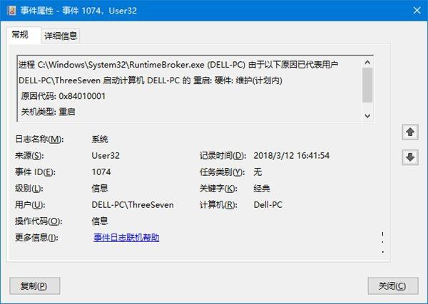 如何在Win10中启用关闭事件跟踪程序