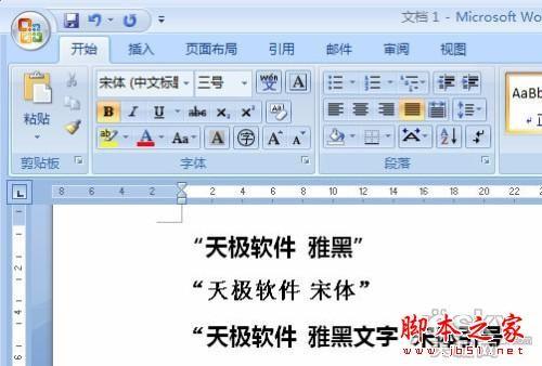 如何在Word2007文档中批量替换中文引号字体