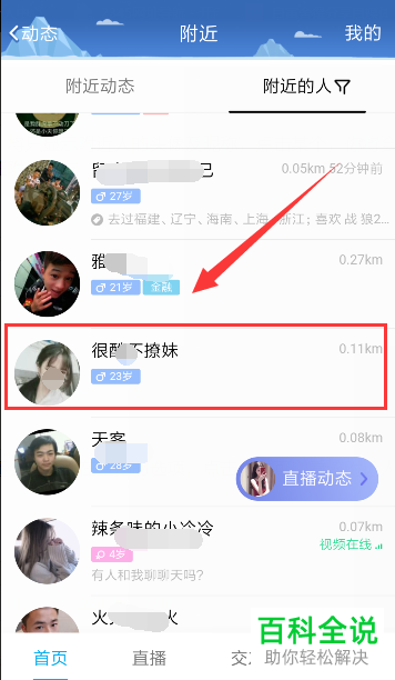 如何在QQ中关注附近好友和观看直播