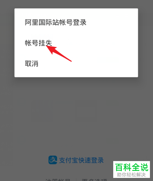 如何在手机版钉钉中申请挂失自己的账号