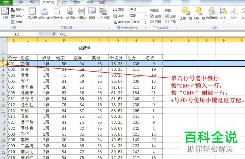 如何在excel中使用快捷键删除或插入行列？
