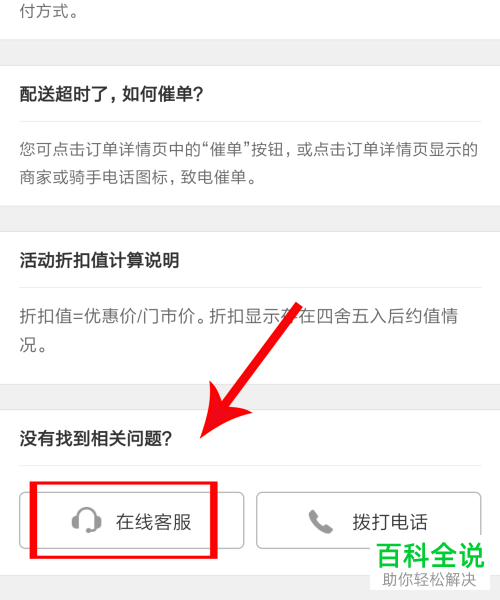 如何在美团中联系人工在线客服