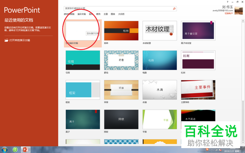 如何在制作ppt时将excel图表插入其中