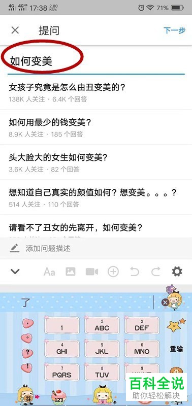 如何在知乎手机APP上提问？