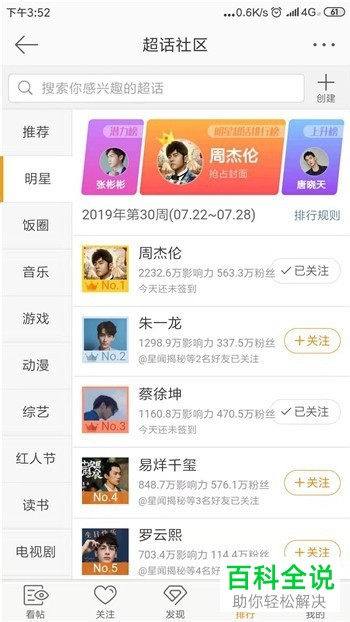 如何在微博App中关注超级话题