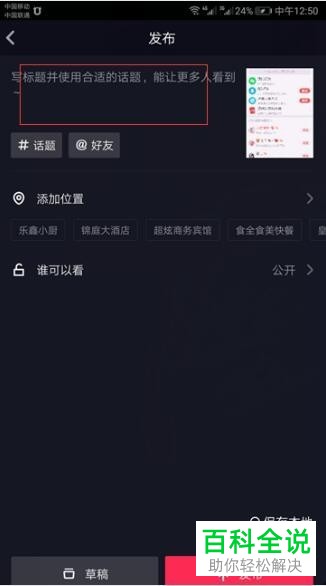 如何在抖音app中发布照片