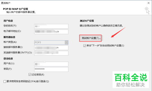 如何在outlook中解决只能接收不能发送邮件的问题