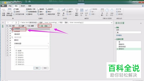 如何在PQ中对文本型日期格式按照次序排序？