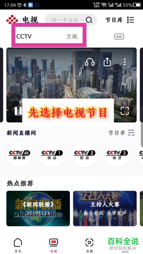 如何在手机央视频App查看电视节目单？