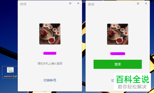 如何在电脑上打开两个微信