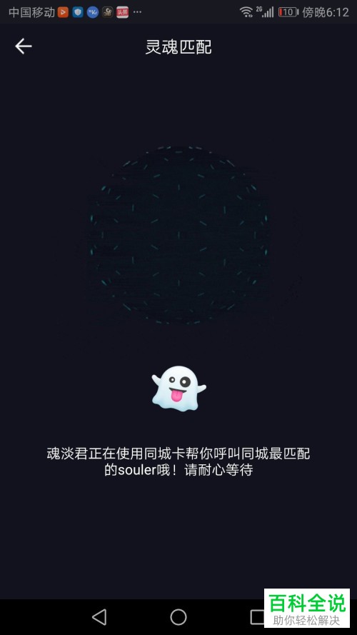 如何在soul软件中匹配同城的人聊天