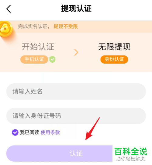 如何在微视红包中进行提现