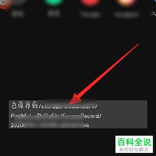 如何在手机版屏幕录制大师中将录制的视频储存到本地