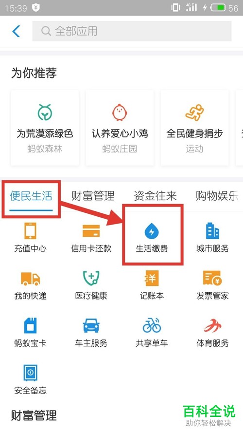如何在支付宝中一键缴纳电费？