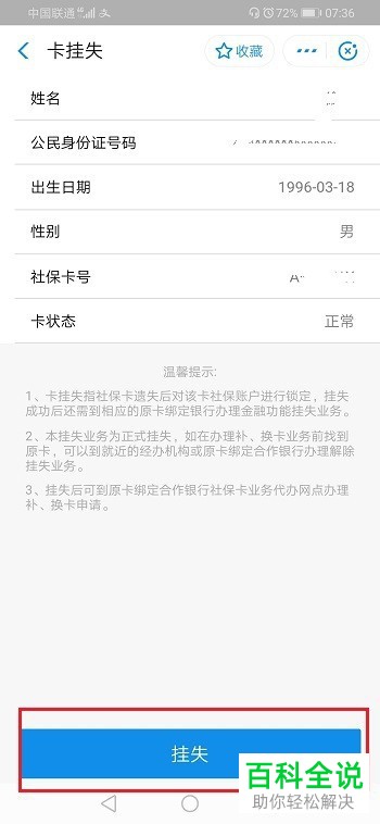 如何在支付宝中挂失社保卡