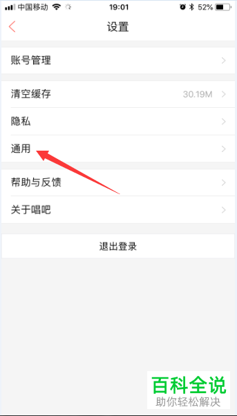 如何在手机唱吧的通用功能下将观看会员视频特效功能关闭