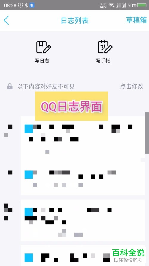 如何在QQ手机客户端内编写日志