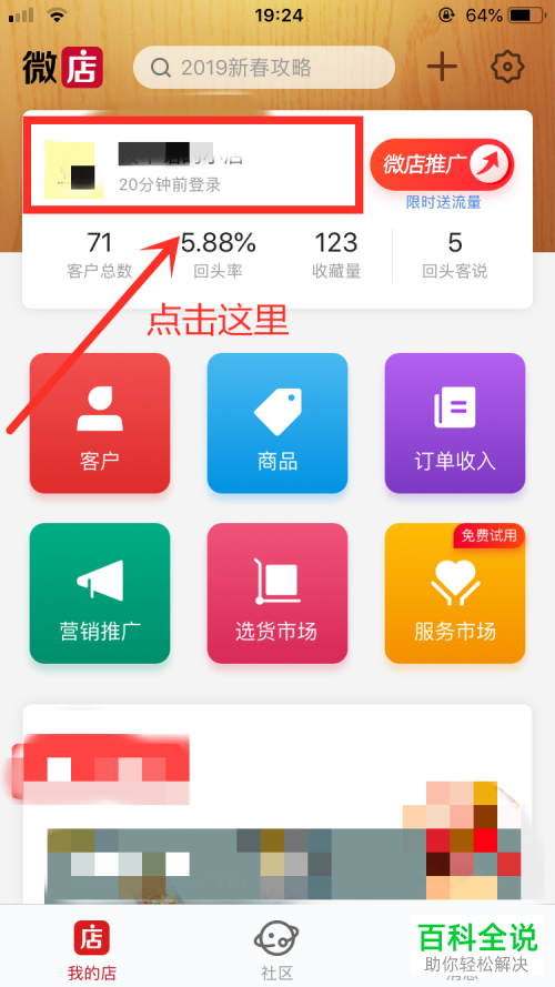 如何在微店App中开店并完成证件认证