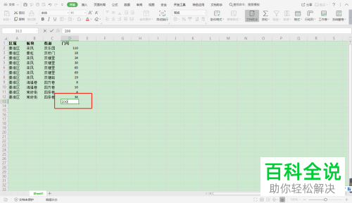 如何在Excel表格中设置数据可视化