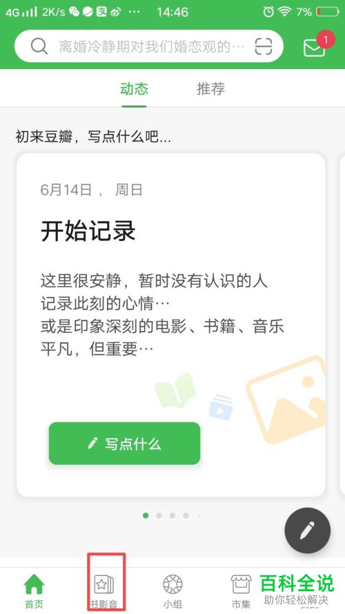 如何在豆瓣上对电影电视剧或小说进行评分