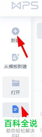 如何在WPS文档中插入图片