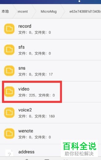 如何找到手机中的微信缓存视频