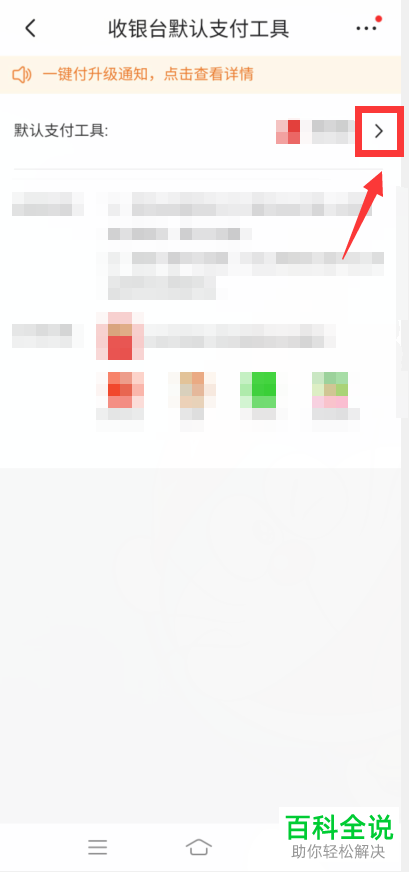 如何在京东APP中开启优先支付选项？