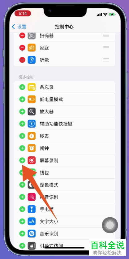 如何在iPhone手机上打开有声音的录屏功能?