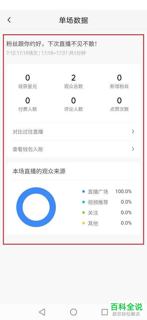如何在今日头条中查看直播记录