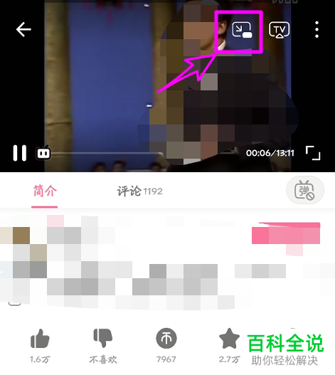 如何在哔哩哔哩bilibili中开启小窗播放视频