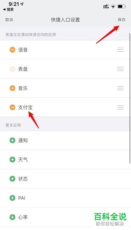 如何在小米手环5中设置支付宝的快捷入口
