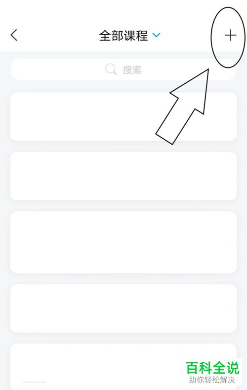 如何在学习通新建课程