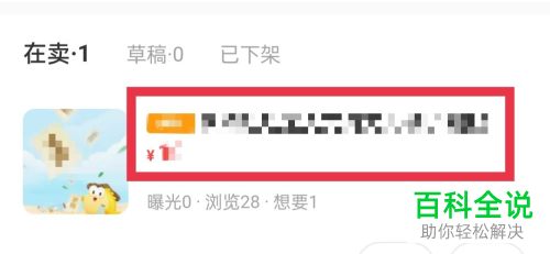 如何在闲鱼上设置自动回复消息呢？