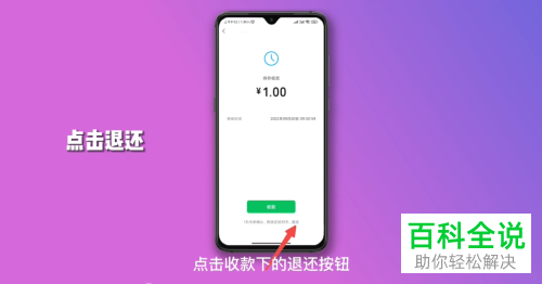 如何在微信软件中实现退款功能？