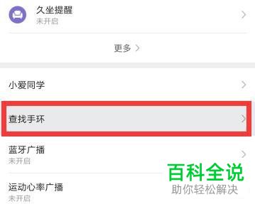 如何在手机中定位丢失的小米手环4
