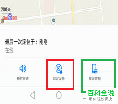 如何在华为手机中给手机定位
