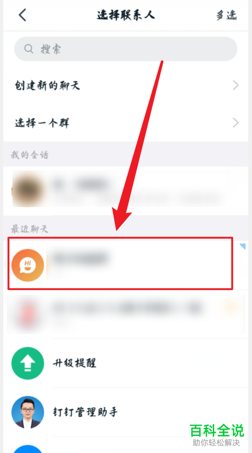如何转发手机版钉钉中的视频给他人