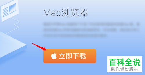 如何在mac苹果电脑中下载安装Maxthon傲游浏览器