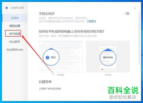 如何在我的电脑中显示wps网盘入口