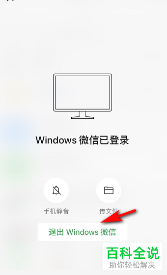 如何在手机微信中设置强制退出电脑微信