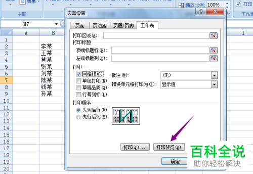 如何在excel2007表格中设置打印网格线