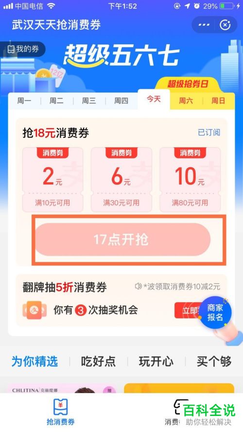 如何在支付宝领取武汉消费券