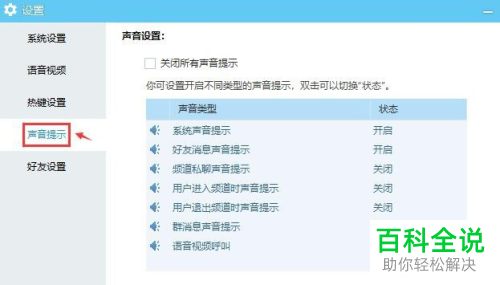 如何在YY语音中设置用户退出频道时自动弹出语音提示