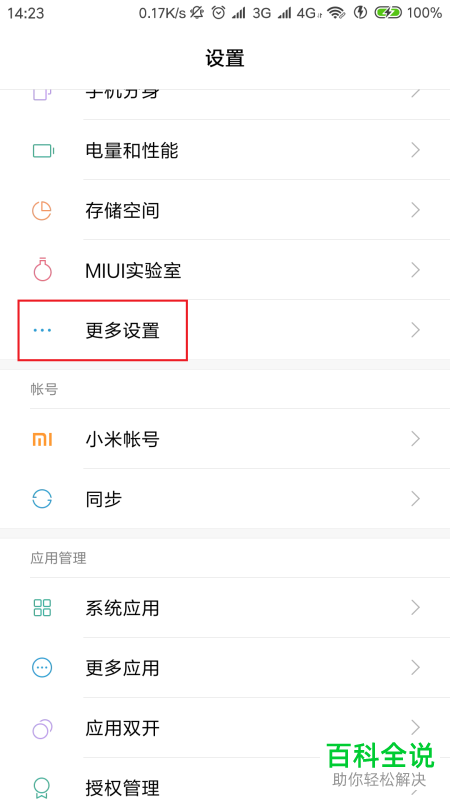 如何在手机中打开未知来源的设置