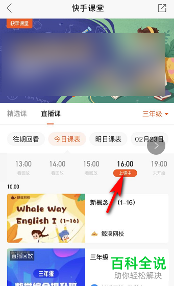 如何在快手观看直播课?