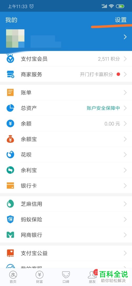 如何在支付宝App中进行账号登录的切换