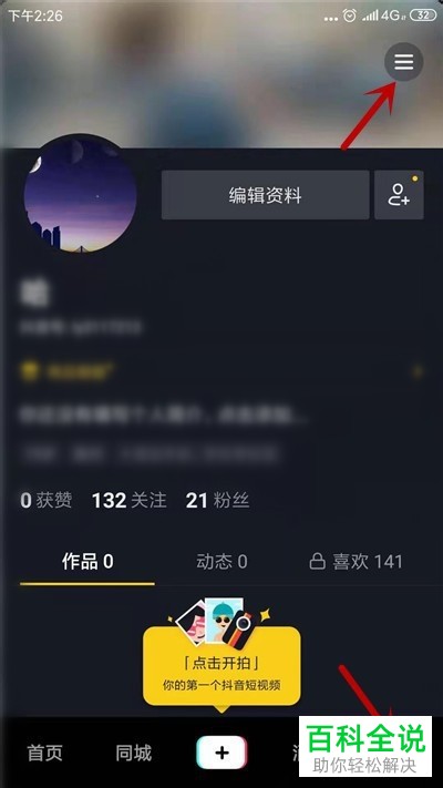 如何在抖音中将锁定保护开启