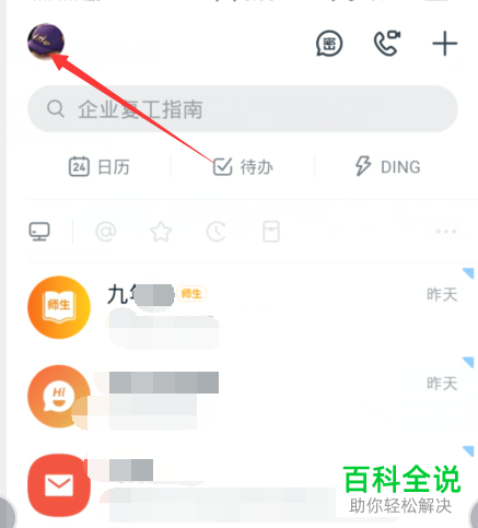 如何在钉钉APP中进行上报体温